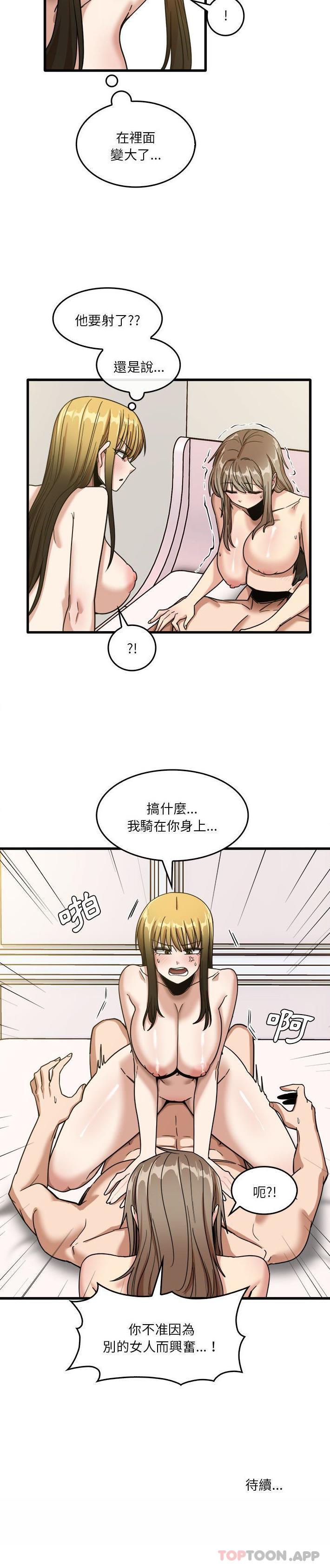 《實習老師好麻煩》漫画 第50話