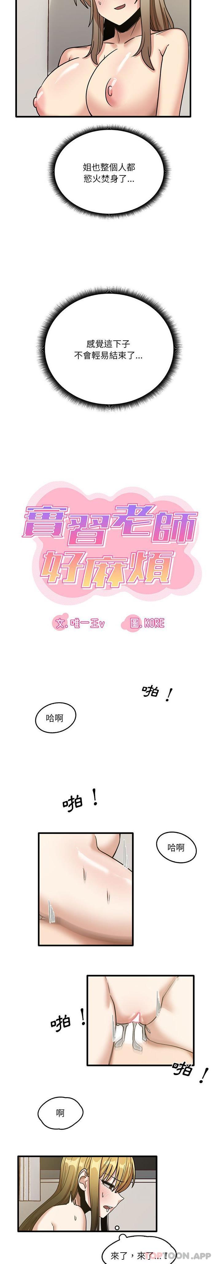 《實習老師好麻煩》漫画 第51話
