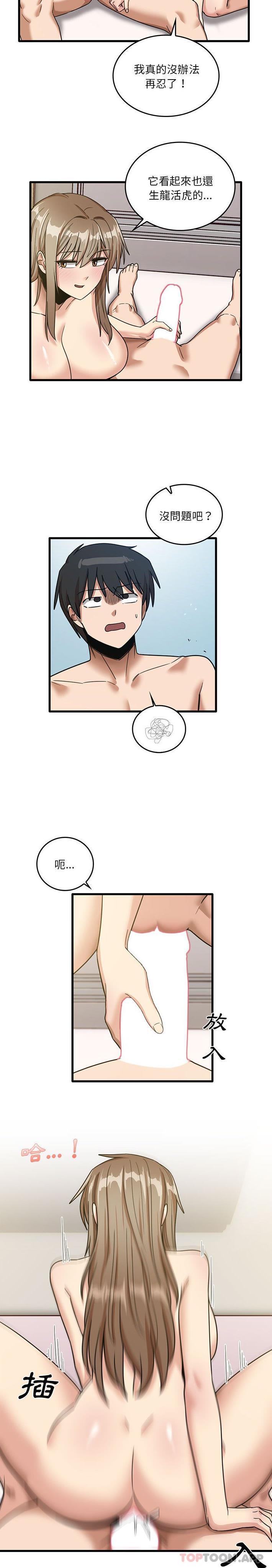 《實習老師好麻煩》漫画 第51話