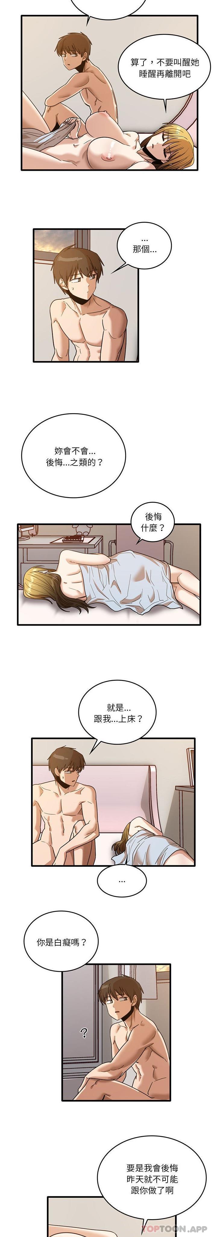《實習老師好麻煩》漫画 第51話