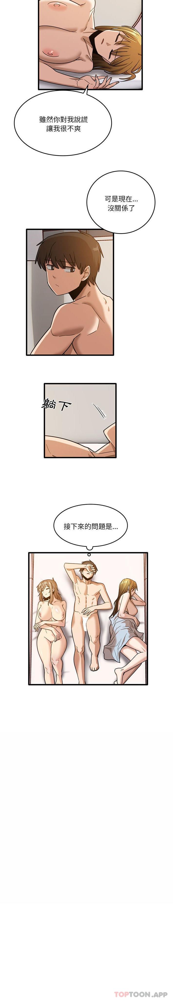 《實習老師好麻煩》漫画 第51話