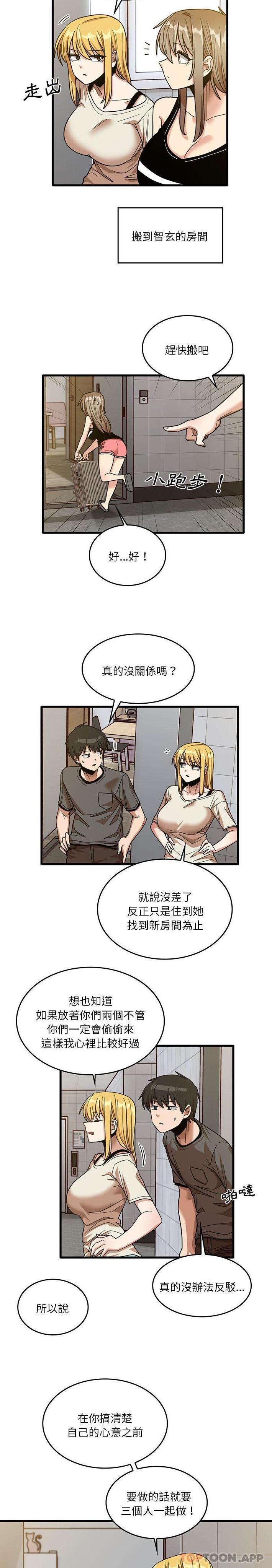 《實習老師好麻煩》漫画 第51話