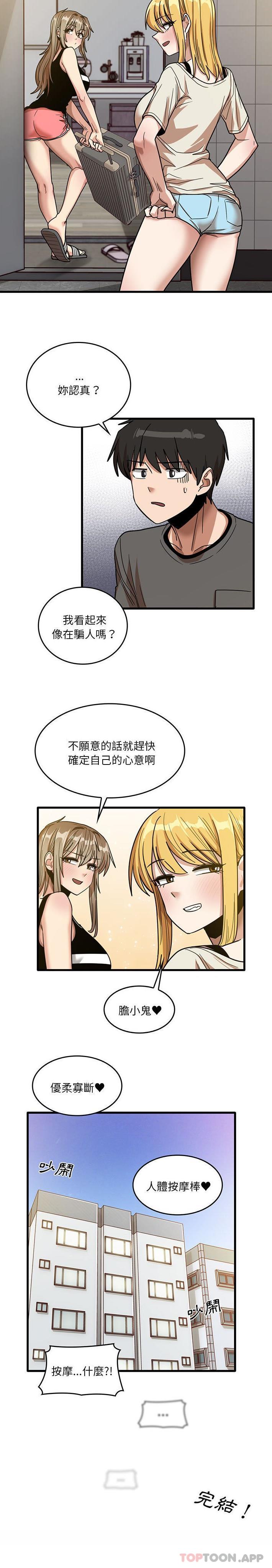 《實習老師好麻煩》漫画 第51話