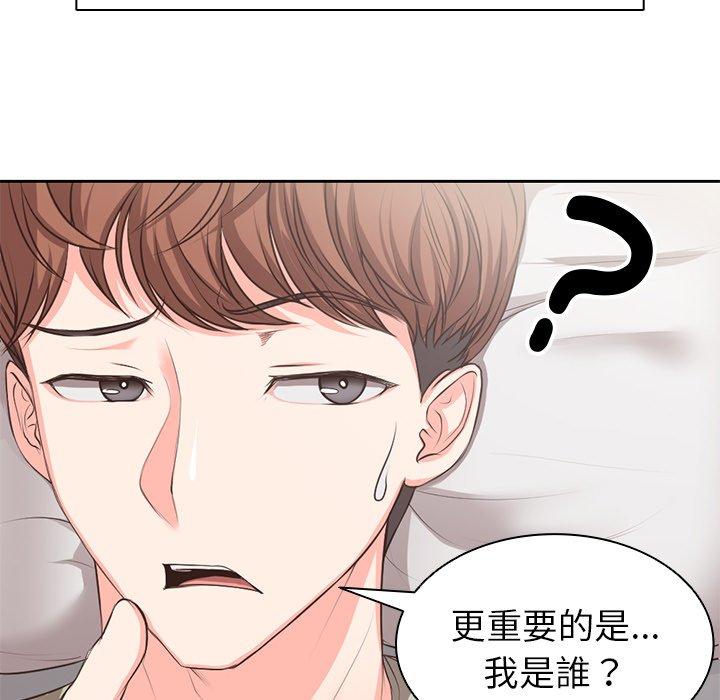 《失憶初體驗》漫画 第1話