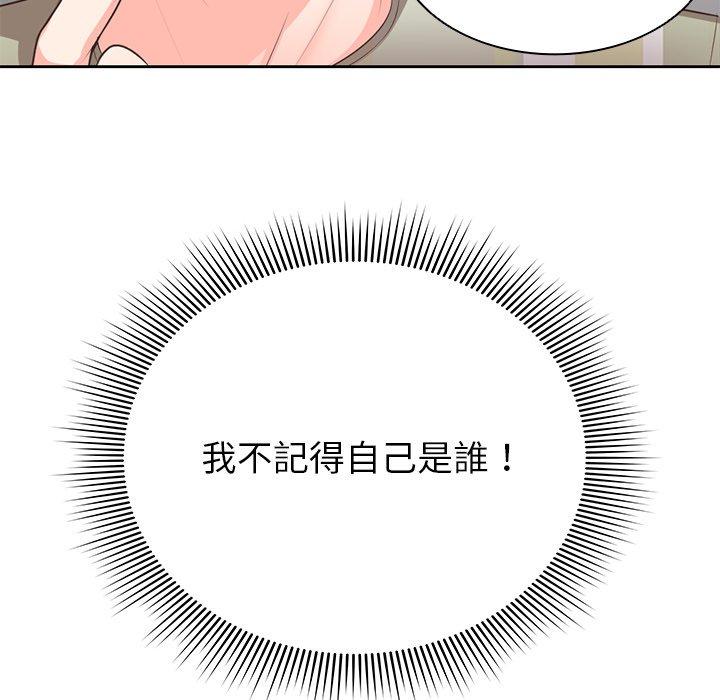 《失憶初體驗》漫画 第1話