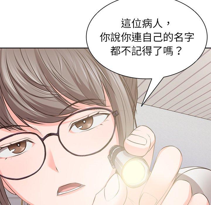 《失憶初體驗》漫画 第1話