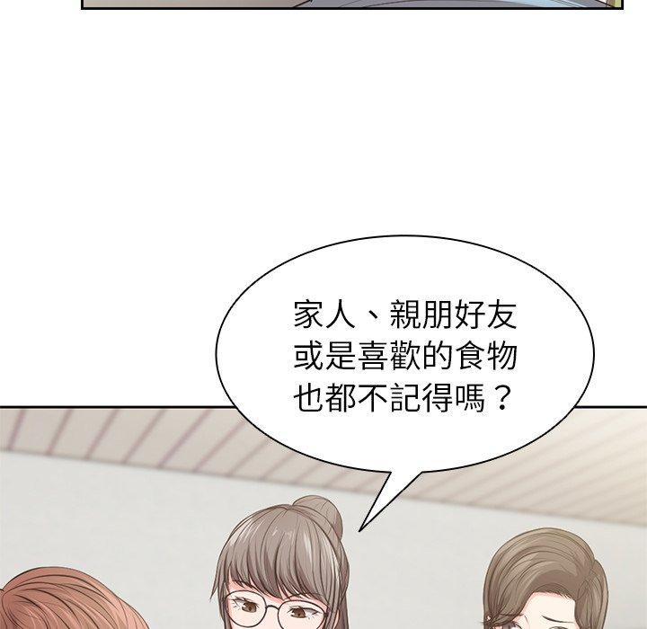 《失憶初體驗》漫画 第1話