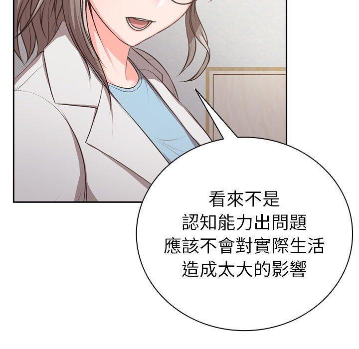 《失憶初體驗》漫画 第1話