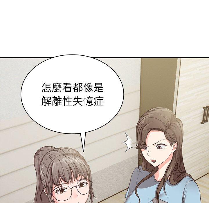 《失憶初體驗》漫画 第1話