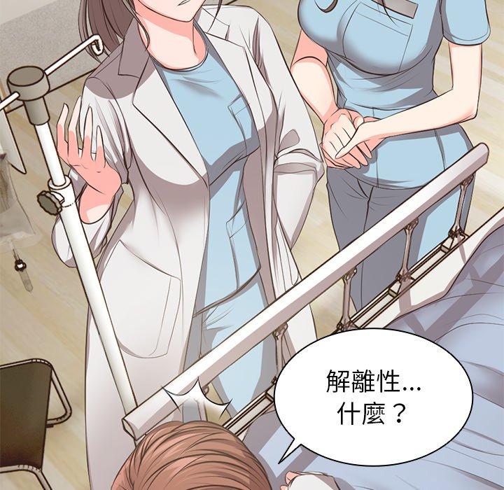 《失憶初體驗》漫画 第1話