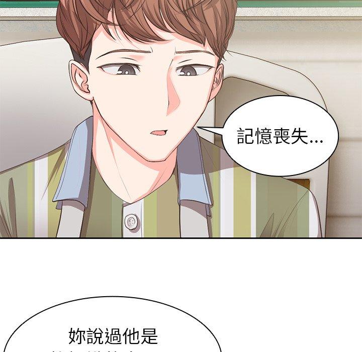 《失憶初體驗》漫画 第1話