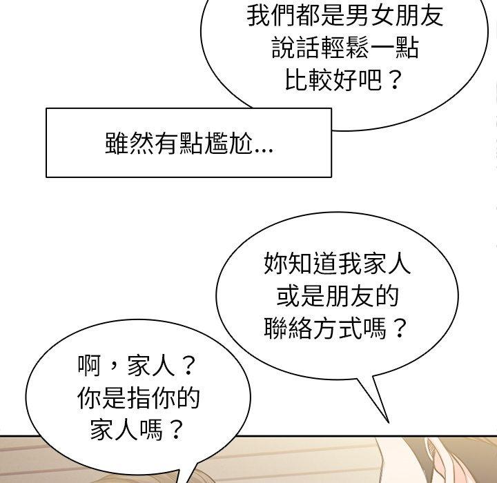 《失憶初體驗》漫画 第1話