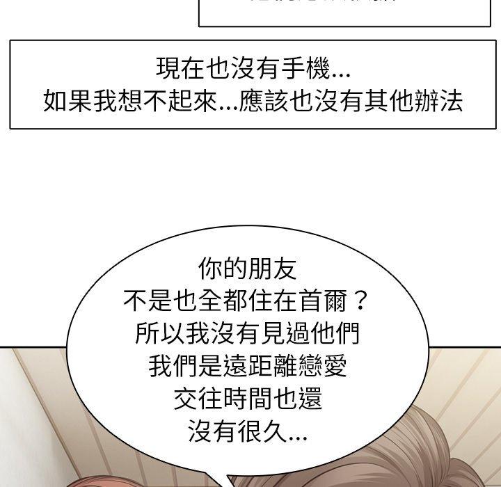 《失憶初體驗》漫画 第1話