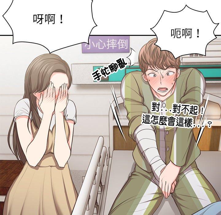 《失憶初體驗》漫画 第1話