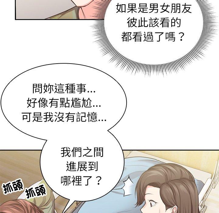 《失憶初體驗》漫画 第1話