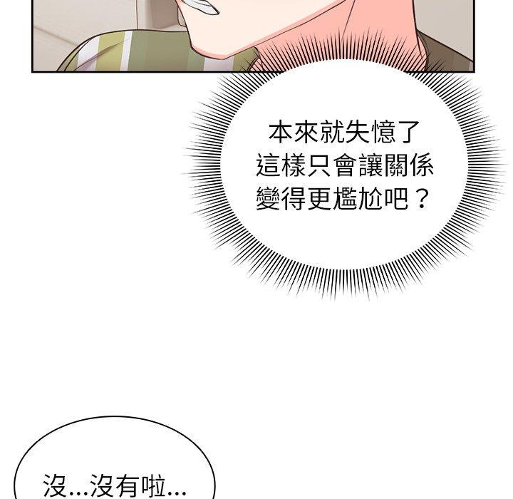 《失憶初體驗》漫画 第1話
