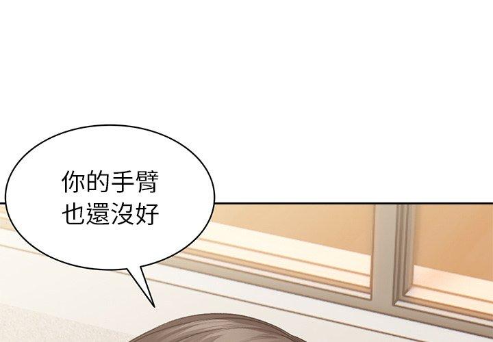 《失憶初體驗》漫画 第2話