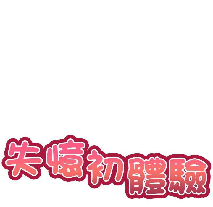 《失憶初體驗》漫画 第2話