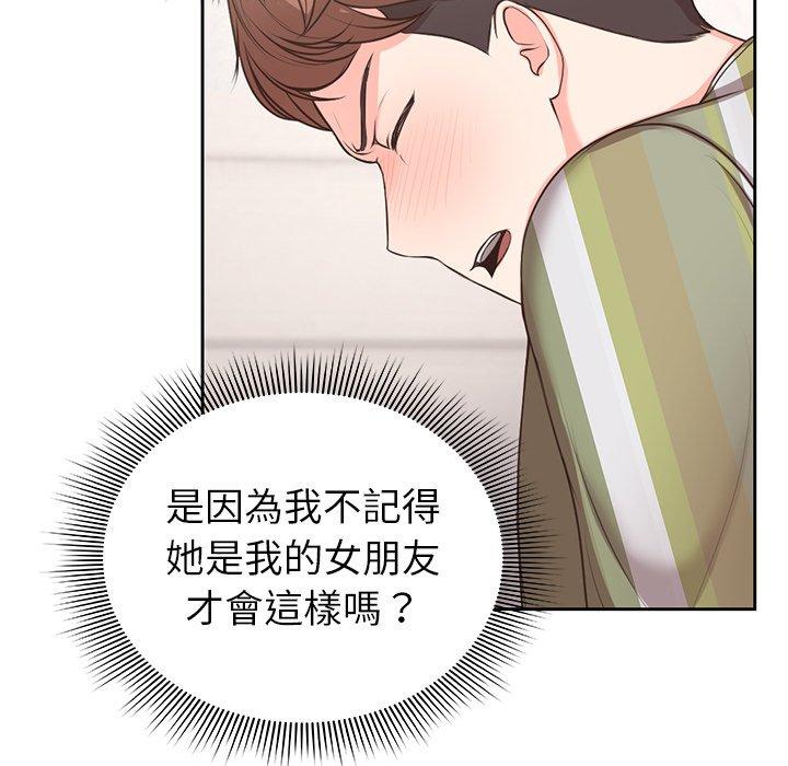 《失憶初體驗》漫画 第2話