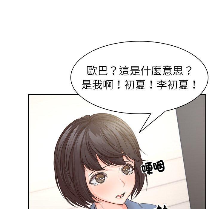 《失憶初體驗》漫画 第2話