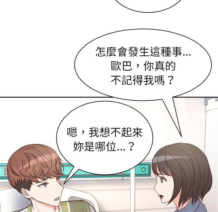 《失憶初體驗》漫画 第2話