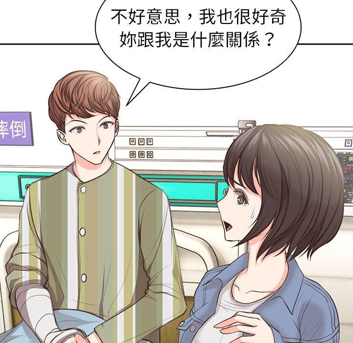 《失憶初體驗》漫画 第2話