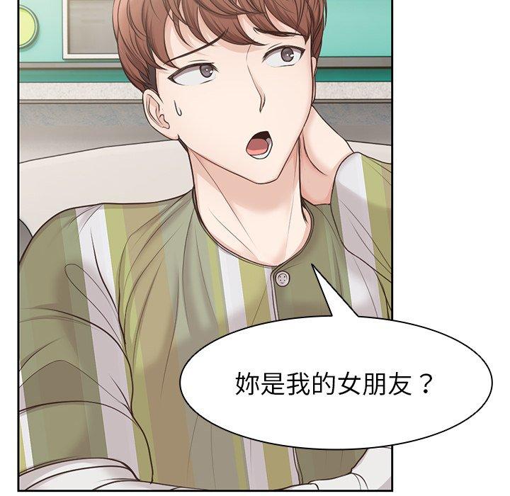 《失憶初體驗》漫画 第3話