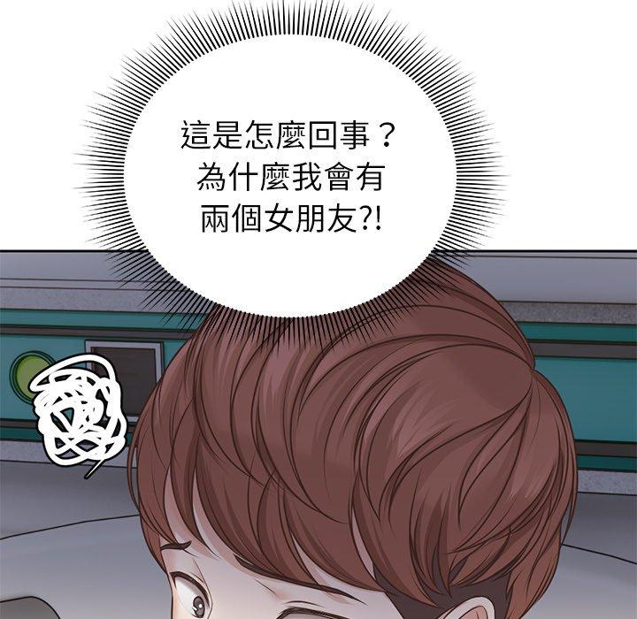 《失憶初體驗》漫画 第3話
