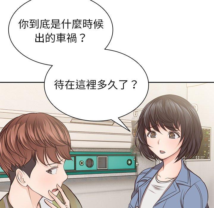 《失憶初體驗》漫画 第3話