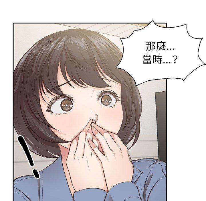 《失憶初體驗》漫画 第3話