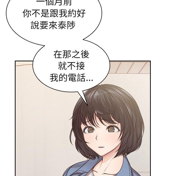 《失憶初體驗》漫画 第3話