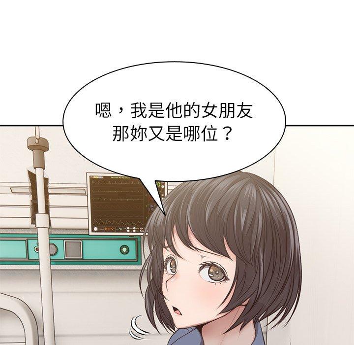 《失憶初體驗》漫画 第3話