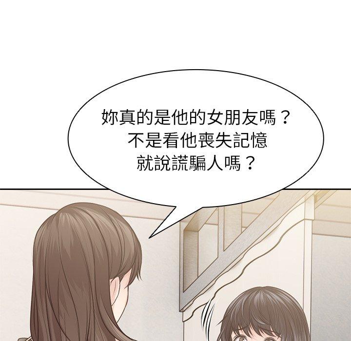 《失憶初體驗》漫画 第3話