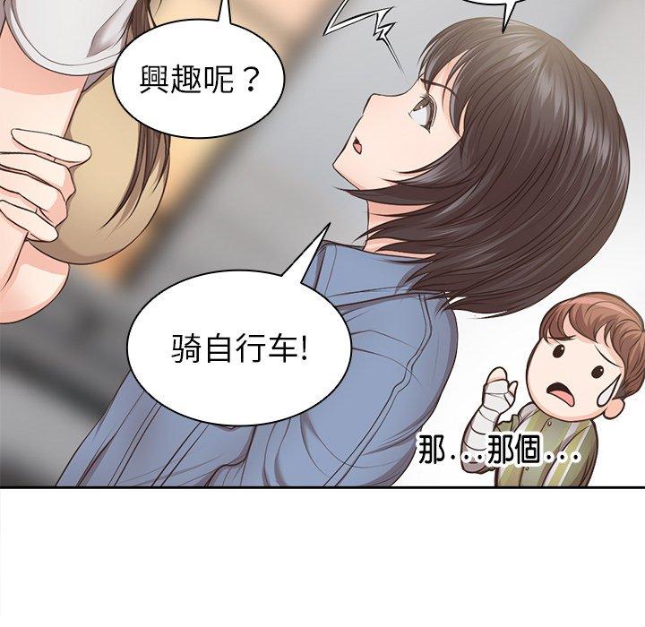 《失憶初體驗》漫画 第3話