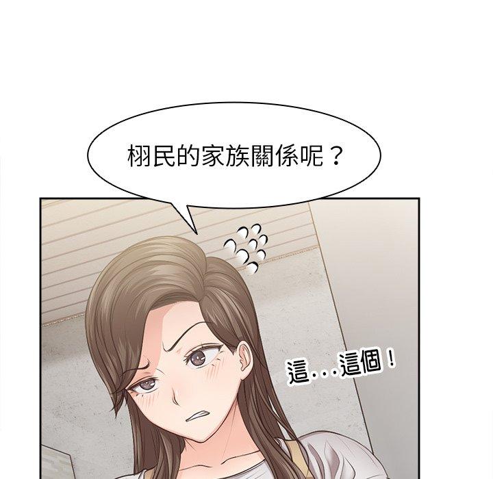 《失憶初體驗》漫画 第3話