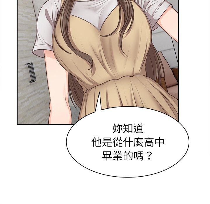 《失憶初體驗》漫画 第3話