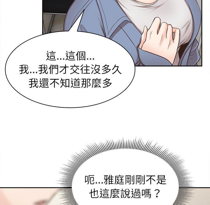 《失憶初體驗》漫画 第3話