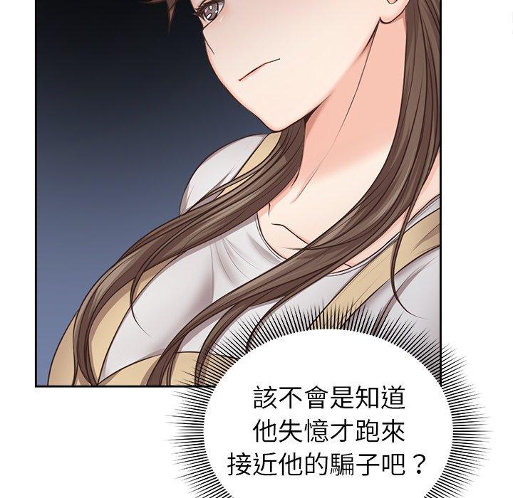《失憶初體驗》漫画 第3話