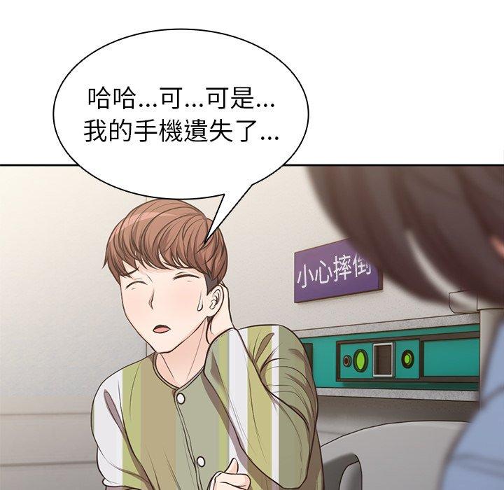 《失憶初體驗》漫画 第3話