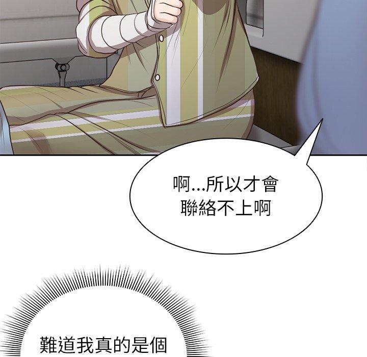 《失憶初體驗》漫画 第3話