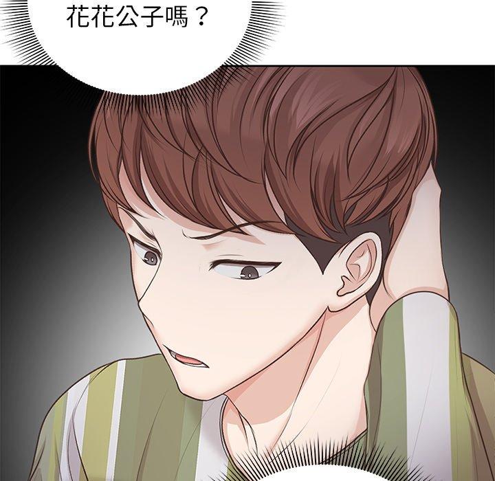 《失憶初體驗》漫画 第3話