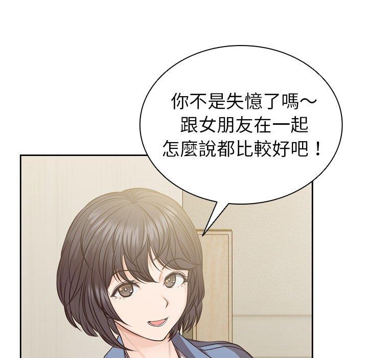 《失憶初體驗》漫画 第3話