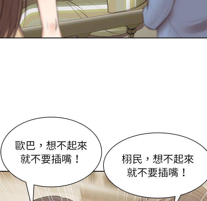 《失憶初體驗》漫画 第3話