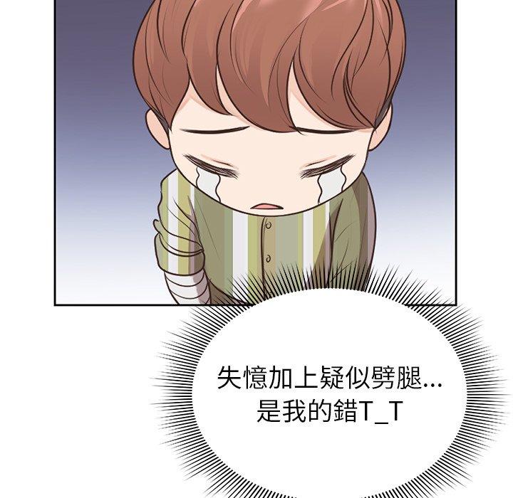 《失憶初體驗》漫画 第3話