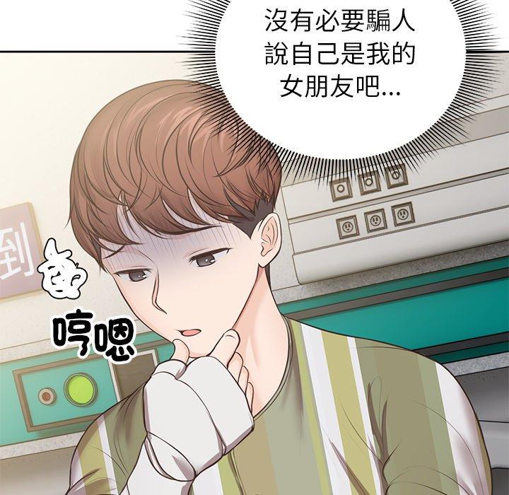 《失憶初體驗》漫画 第3話