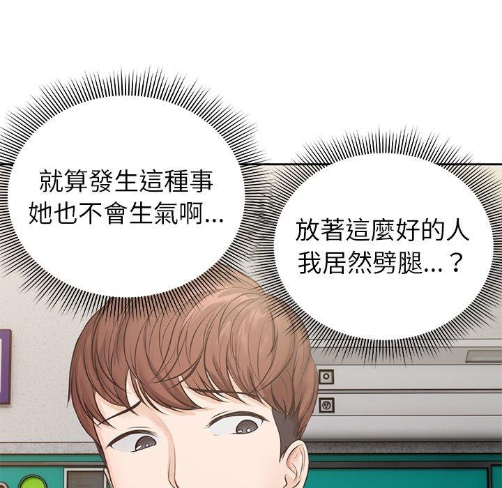 《失憶初體驗》漫画 第3話