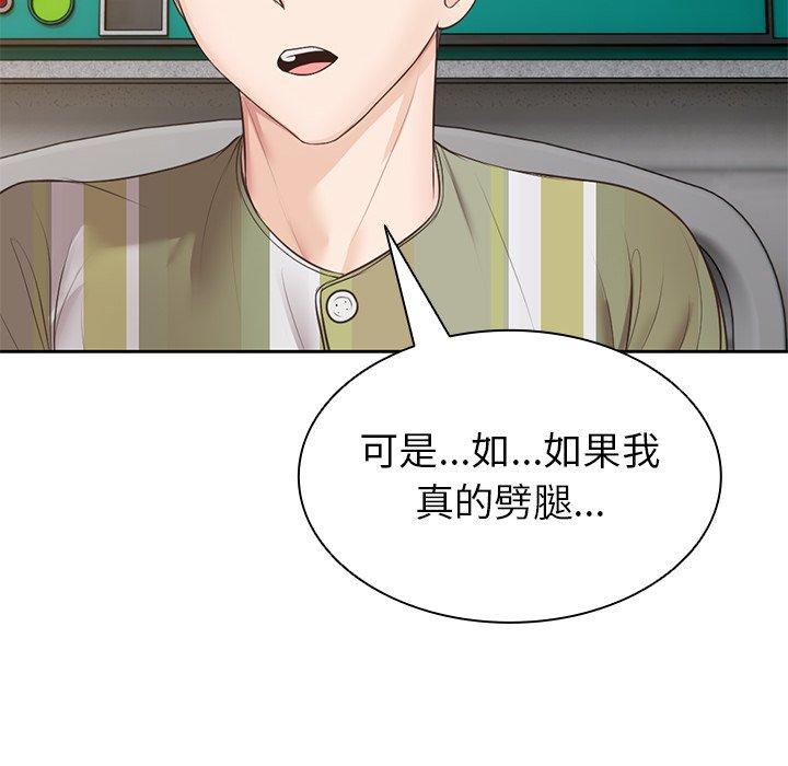 《失憶初體驗》漫画 第3話