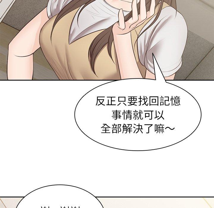 《失憶初體驗》漫画 第3話