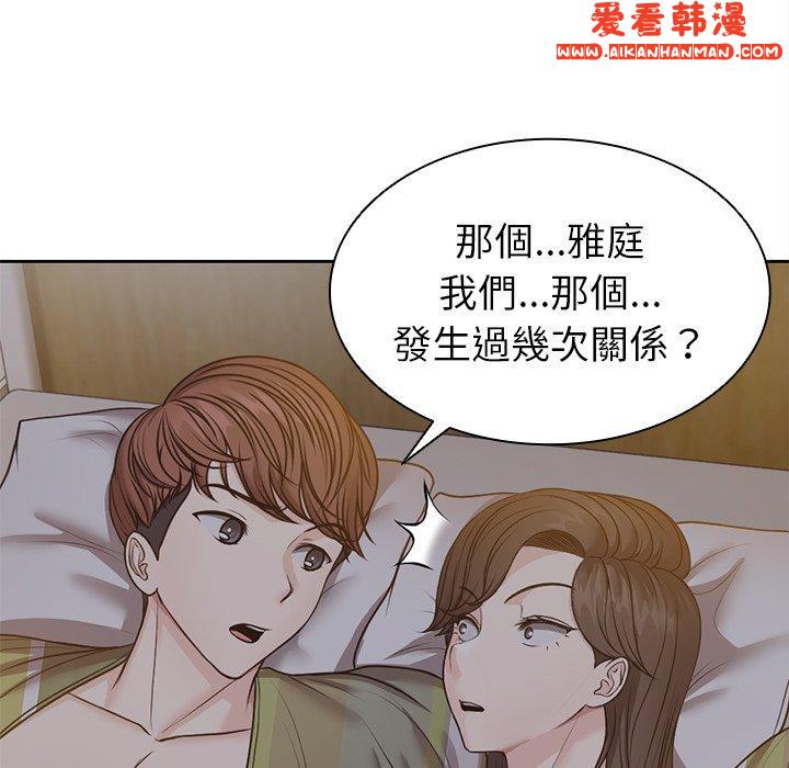 《失憶初體驗》漫画 第6話