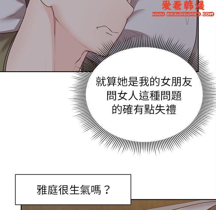 《失憶初體驗》漫画 第6話